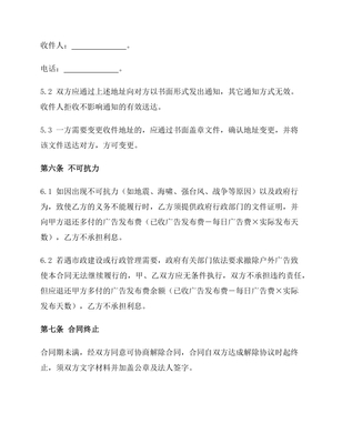 「广告制作安装」2020简单版户外广告制作安装发布合同范本word文档下载x