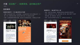 腾讯社交广告2018年微信广告交通行业产品解决方案发布与制作指南